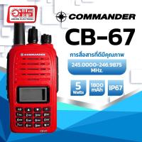ราคา เครื่องวิทยุสื่อสาร COMMANDER CB 67 เครื่องสีแดง อมร (21453979071)