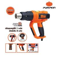 ราคา PUMPKIN พัมคิน เครื่องเป่าลมร้อน สวิตซ์ 2 3 ระดับ 2000 2200 วัตต์ J H2010 J H2020 J H2200 (906742970)