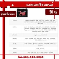 ราคา FB battery แบตเตอรี่คุณภาพ แรงถึงใจ ทนทานทุกการใช้งาน แบตรถเก๋ง แบตรถกะบะ แบตรถตู้ แบตรถบรรทุก 6 ล้อ แบตรถ10 ล้อ แบตรถพ่วง (21510384424)