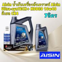 ราคา น้ำมันเครื่อง ดีเซล สังเคราะห์ Aisin Ultra synTECH HDDEO 10w40 CK4 มีของแถมสอบถามได้ (21469299327)