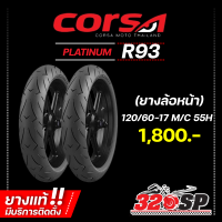 ราคา ยาง CORSA PLATINUM R93 ขอบ 17 รหัส 110 70 17 120 60 17 150 60 17 160 60 17 ส่งไว 320SP (19615377722)
