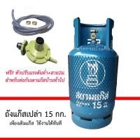 ราคา จำกัด1ถัง 1ออเดอร์ ถังแก๊ส 15กิโลกรัม ถังหมุนเวียน มือ2 สภาพ80 90 ถังเปล่าสีน้ำเงิน ยี่ห้อสยามแก๊ส ยูนิคแก๊ส เวิลด์แก๊ส (20343897356)