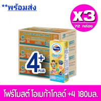 ราคา ส่งฟรี x3ลัง โฟร์โมสต์ โอเมก้า 369 โกลด์ 4 พลัส Foremost Omega Gold 4 Plus UHT 180 มล รสจืด x3 ลัง รวม 72กล่อง (20513326830)