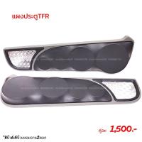 ราคา แผงซาวด์ประตูครึ่งบานTFR (17422589039)