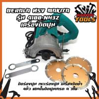 ราคา BERALA ทรง MAKITA รุ่น 4100 NH3Z เครื่องตัดปูน ตัดร่องปูน เซาะร่องปูน เครื่องตัดน้ำ 4นิ้ว แถมใบตัดปูนเกรด A 3ใบ (10590999896)