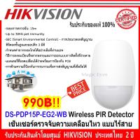 ราคา HIKVISION DS PDMC EG2 WB DS PDP15P EG2 WB DS PKF1 WB DS PS1 I WB DS PDSMK E WB (20790085741)