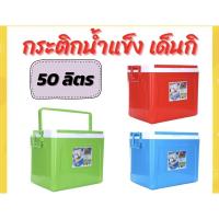 ราคา กระติกน้ำแข็งเหลี่ยมเด็นกิ Denki มีหลายขนาด หลายสี เก็บความร้อนหรือเย็นได้ (20948670213)