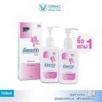 ราคา ซื้อ1แถม1 Ezerra Lotion 150ml อีเซอร์ร่า โลชั่น 150มิลลิลิตร EZ05 Pro โลชั่นบำรุงผิว สำหรับเด็ก ผิวบอบบาง ผิวแห้ง คัน ผื่น แดง ระคายเคือง เพิ่มความชุ่มชื้น (21507281054)