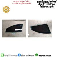 ราคา กระจกประตูหน้าซ้าย mazda 2 skyactiveมาสด้า 2 สกายแอคทีฟ แท้มือสอง (14645078997)