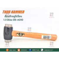 ราคา THOR ค้อนหัวอลูมิเนียม 1 1 2lbs รุ่น 05 A310 ค้อน ค้อนช่าง ค้อนช่างTHOR ค้อนอลูมิเนียม (7746711667)