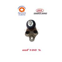 ราคา ลูกหมากล่าง TOYOTA AE92 ยี่ห้อ555 (1379108713)