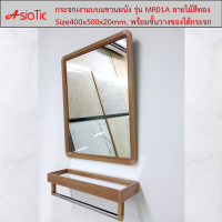 ราคา Asiatic กระจกติดผนังพร้อมชั้นวางของใต้กระจก ลายไม้สีทอง (5861688856)