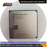 ราคา CPU AMD AM4 Atlon 3000G 200GE Ryzen 3 Ryzen 5 มือสอง มีเเต่ตัวไม่มีซิงค์ลม (21119348289)