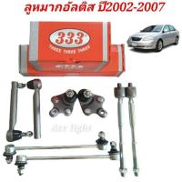 ราคา ลูกหมากTOYOTA อัลติส ปี2002 2007 (19725461533)