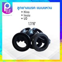 ราคา ลูกยางเบรค หน้า Hino Isuzu SBR UD 1 7 16 SC 30183R Seiken แท้ JAPAN ลูกกยางซ่อมกระบอกเบรค ลูกยางเบรคแหวน (16923465164)