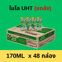 ราคา ไมโล ยูเอชที นมรสช็อคโกแลต ยกลัง 170 ml x 48 กล่อง 1 ลัง ต่อ1คำสั่งซื้อ ถ้ามากกว่าขอยกเลิกออเดอร์นะคะ เนื่องจากสินค้าอาจเสียหายจากการขนส่งได้ค่ะ (21375018857)