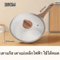 ราคา Ecowin Maifan กระทะก้นลึก การเคลือบหินทางการแพทย์ ไม่ติดกระทะ ใช้ได้กับเตาแก๊ส และเตาแม่เหล็กไฟฟ้าทุกชนิด ขนาด 24 28 30 (18350477767)