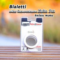ราคา Bialetti ซีลยาง แผ่นกรอง Moka Pot หม้อต้มกาแฟของBialetti (7651099559)