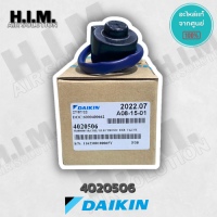 ราคา 4020506 เอ็กซ์แพนชั่นวาล์ว อะไหล่แอร์ อะไหล่แท้จากศูนย์ Daikin (20861166786)