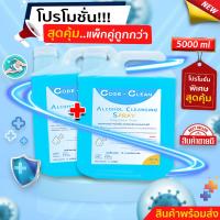 ราคา พร้อมส่ง แพ็คคู่ ราคาพิเศษ สเปร์ยแอลกอฮอล์ ขนาด 5 ลิตร x 2 แกลลอน (19981449829)