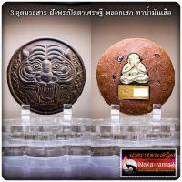 ราคา กะลาตาเดียว อาคมพยัคฆ์ หลวงปู่อิ่ม ปญฺญาวุโธ วัดทุ่งนาใหม่ จ นครศรีธรรมราช (20687043907)