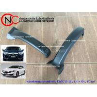 ราคา พลาสติกครอบขายกฝาท้าย HONDA CIVIC FC ปี2015 2020 4D SEDAN แท้ สินค้าสั่งเบิก 15วัน (17132262454)