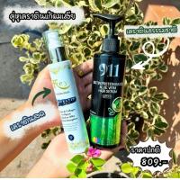ราคา เซตคู่เคราติน x2 เซรั่ม911 คีย์เคราตินสด ฟื้นฟูผมแห้งเสีย แตกปลาย (21309343200)