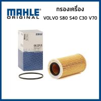 ราคา WIX ไส้กรองน้ำมันเครื่อง VOLVO C30 C70 S40 S60 S80 V40 V50 V70 XC60 XC70 XC90 วอลโว่ WL7320 udomauto (19686557198)