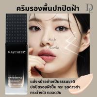 ราคา ครีมรองพื้นปกปิดฝ้า กระ จุดดำ รอยดำ เกลี่ยง่าย ปกปิดรูขุมขน ผิวเรียบเนียน กันน้ำกันเหงื่อ ควบคุมความมันระหว่างวัน 30 g (20614282450)