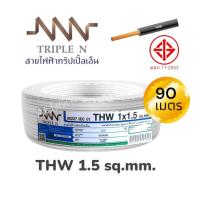 ราคา ์์์สายไฟNNN สายไฟ สาย THW ขนาด 1 5 sq mm THW 1x1 5 sq mm ม้วน 90 เมตร มีมอก (16453590040)