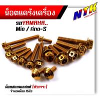 ราคา น็อตแคร้งเครื่อง FINO MIO S เลสแท้100 1ชุด15ตัว ซ้าย ขวา น็อตหัวเจาะ น็อตแคร้งฟีโน่ น็อตแคร้งมีโอ น๊อตแคร้งฟีโน่ น๊อตแคร้งmio น็อตชุด (21344182247)