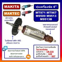 ราคา ทุ่น MT971 MT967 M9509 M9513 M9513B MAKITA MAKTEC ทุ่นเครื่องขัด 4 M9513B ทุ่นหินเจียร 4 นิ้ว MT971 MT967 ทุ่น M9513B ทุ่นหินเจียร 4 นิ้ว มากีต้า MT971 ทุ่น M9513B MAKITA (19837790923)
