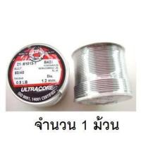 ราคา ULTRACORE ตะกั่วขด 60 40 ขนาด 1 2 มม หนัก 0 5 ปอนด์ ตะกั่วบัดกรี (1682176182)