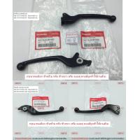 ราคา มือเบรค แท้ศูนย์ AIR BLADE รุ่นหัวฉีด HONDA AIRBLADE ฮอนด้า แอร์เบลด LEVER ก้านเบรค เบรคมือ (9669199698)