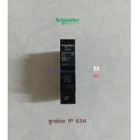 Schneider เซอร์กิตเบรกเกอร์ลูกย่อย QOvs ชนิด 1 โพล ขนาด 63A 6kA รุ่น QO163VSC6T