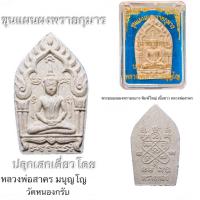 ราคา ขุนแผนผงพรายกุมาร หลวงพ่อสาคร วัดหนองกรับ รุ่นพรายทองพิมพ์ใหญ่ เนื้อขาว ปี 2554 (20915076453)