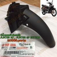 ราคา 1PB F1556 01 บังโคลนหน้า2 บังโคลนหน้าท่อนหลัง JUPITER RC JUPITER GP EDITION รหัสเก่า 1PB F1556 00 อะไหล่แท้ YAMAHA (20636674694)