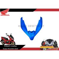 ราคา แผ่นปิดด้านหน้า Pcx150 2018 2020 งานเทียม คิ้วไฟหน้า HMA เทียม Pcx150 สีตามรุ่น แดง ดำ ขาว น้ำเงิน เทา (21258445107)
