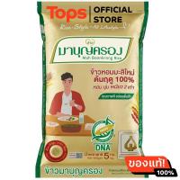 ราคา มาบุญครองข้าวหอมมะลิใหม่ 5กก (21472127050)