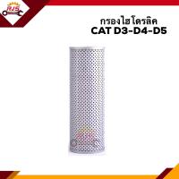 ราคา ไส้กรองไฮโดรลิค กรองไฮโดรลิค CAT D3 D4 D5 HCT455 (10150282958)
