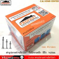 ราคา Profast สกรูปลายสว่าน 7x25มม 7x32มม 7x45มม และ 8x45มม ยึดไม้ฝากับโครงเหล็ก มีปีก สกรูไม้ฝา สกรูยิงไม้ฝามีปีก สกรูยิงแป (12556156691)