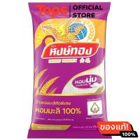 ราคา หงษ์ทองข้าวหอมมะลิคัดพิเศษ100เปอร์เซ็นต์ 5กก (21472254333)