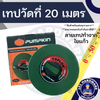 ราคา เทปวัดที่ 20 เมตร ตลับวัดที่ 20 เมตร ตลับเมตร 20 เมตร BK Type PUMPKIN TOPLON (17784559438)