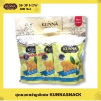 ราคา ชุดแพ็ค 3 GIFT SET มะม่วงอบแห้งเนื้อทองสูตรนุ่มคัดพิเศษ 1 ชุด Kunna คันนา (21484248832)