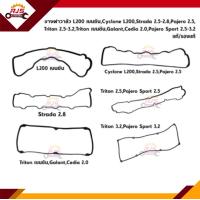 ราคา ยางฝาวาล์ว L200 BCyclone L200Strada 2 5 2 8Triton 2 5 3 2Triton BGalantCedia 2 0Pajero Sport 2 5 3 2 (14423537452)