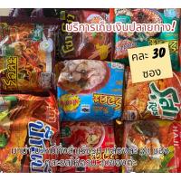 ราคา มาม่า บะหมี่กึ่งสำเร็จรูป กล่องละ 30 ซอง คละรสให้ครบ 30ซองได้ค่ะ ออร์แกนิก็ ฮาลาล (21362975943)