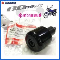 ราคา SUแท้ ตุ้มถ่วงแฮนด์ GD110 Suzukiแท้ (18305205777)