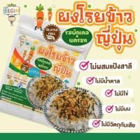 ราคา ผงโรยข้าวเด็กสไตล์ญี่ปุ่นพร้อมทาน Begin วิตามินสูงไม่มีผงชูรส ไม่มีสารกันบูด ผงโรยข้าวสำหรับเด็ก ผงปรุงรสเด็ก อาหารเด็ก (21449233231)