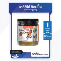ราคา Delicio Topping ผงโรยอาหารสำหรับสุนัขและแมว สำหรับสัตว์เลี้ยงที่เบื่ออาหาร ปริมาณ 100 กรัม 1 กระปุก (7686062899)