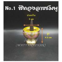 ราคา โถวางกำยาน ทองเหลืองแท้ นำเข้าจากอินเดีย มีให้เลือก 3 ขนาด หลายสี สำหรับจุดกำยานไหว้พระ บูชาองค์เทพ สไตล์อินเดีย (8369446606)